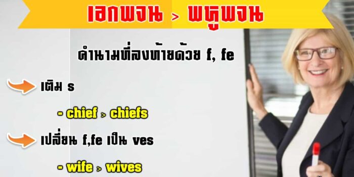 นามลงท้ายด้วย F Fe