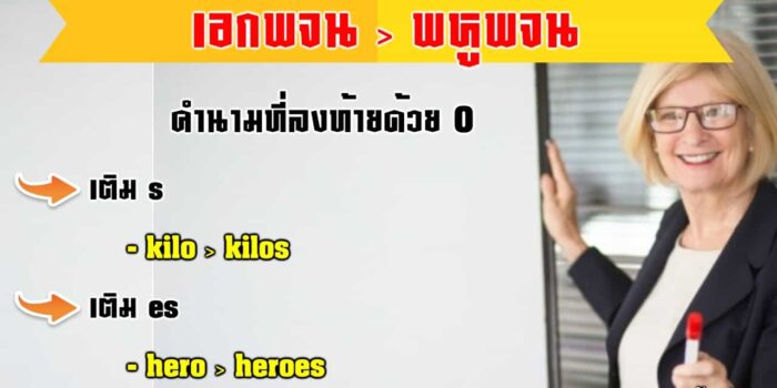 คำนามลงท้ายด้วย O