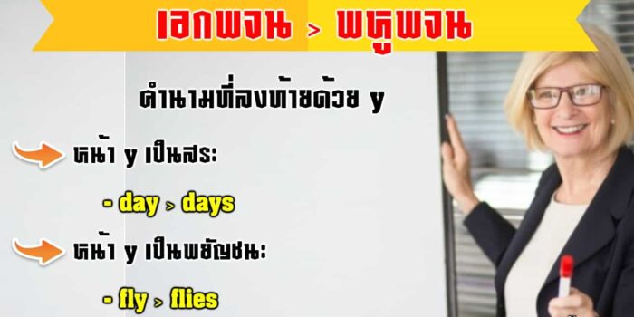 นามลงท้ายด้วย Y