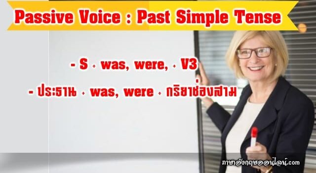 Passive Voice Past Simple Tense