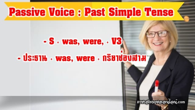 Passive voice past simple tense