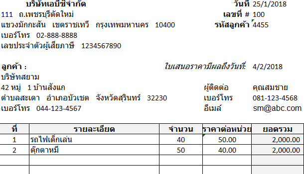 ใบเสนอราคา