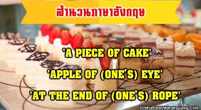 สำนวนภาษาอังกฤษ