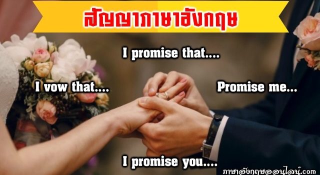 สัญญาภาษาอังกฤษ