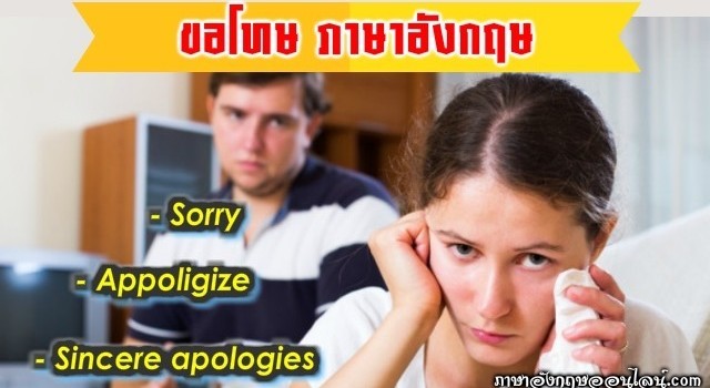 ขอโทษภาษาอังกฤษ
