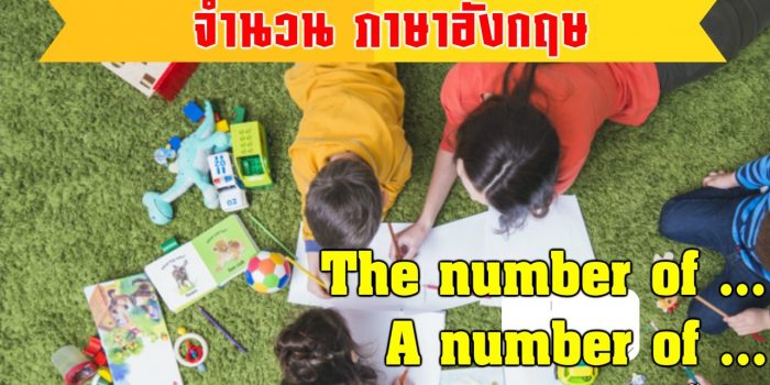 จำนวน ภาษาอังกฤษ