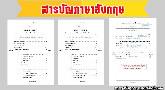 สารบัญภาษาอังกฤษ