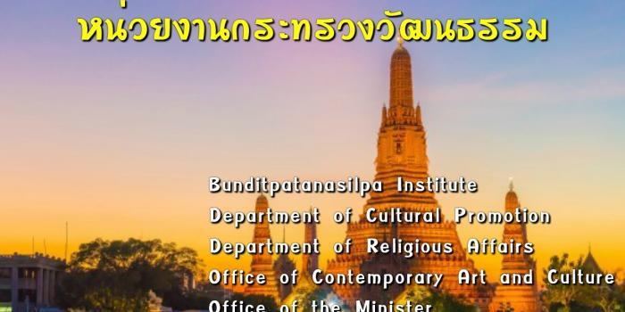 กระทรวงวัฒนธรรมภาษาอังกฤษ
