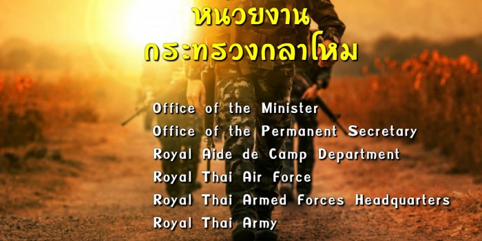 กระทรวงกลาโหมภาษาอังกฤษ