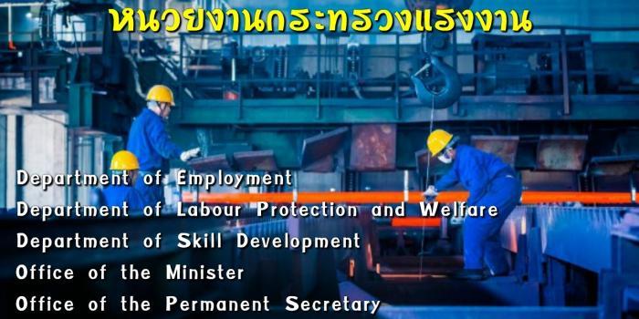 กระทรวงแรงงานภาษาอังกฤษ