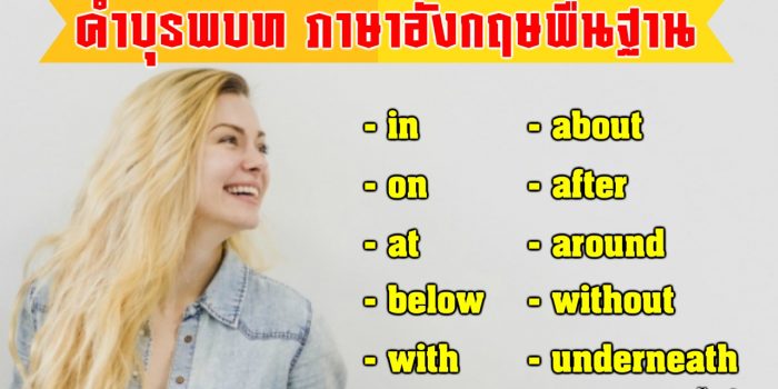 คำบุรพบทภาษาอังกฤษ