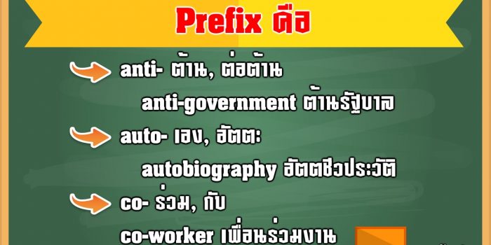 Prefix คืออะไร