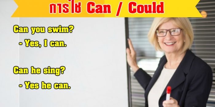 Can Could