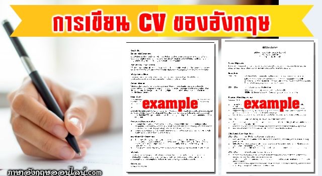 ตัวอย่าง CV