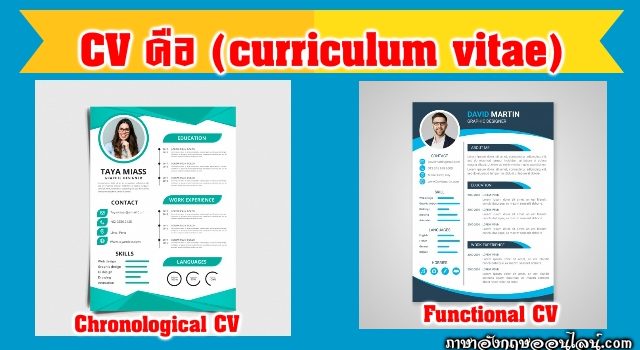 Cv คือ