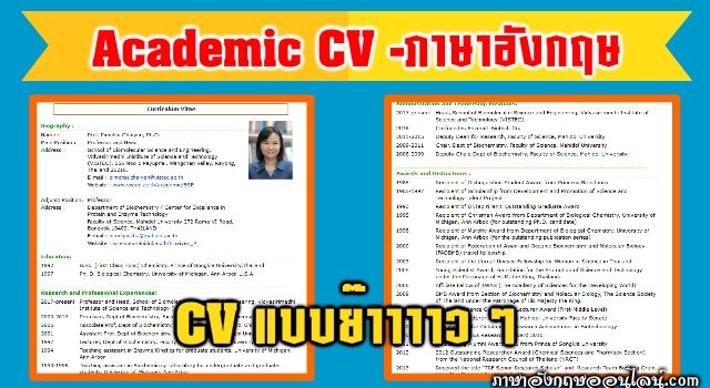 ตัวอย่าง CV ภาษาอังกฤษ