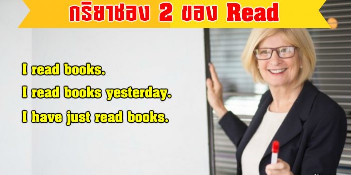 ช่อง 2 ของ Read