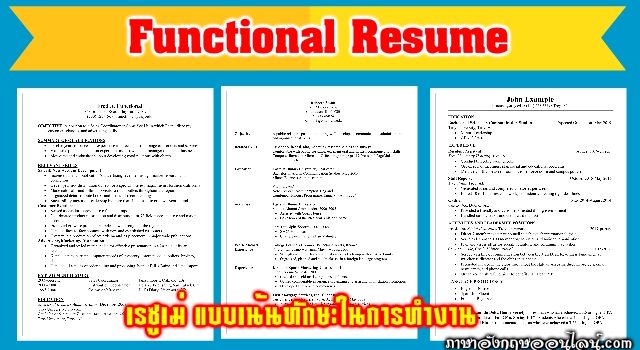Functional Resume