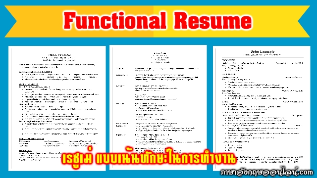 Functional resume