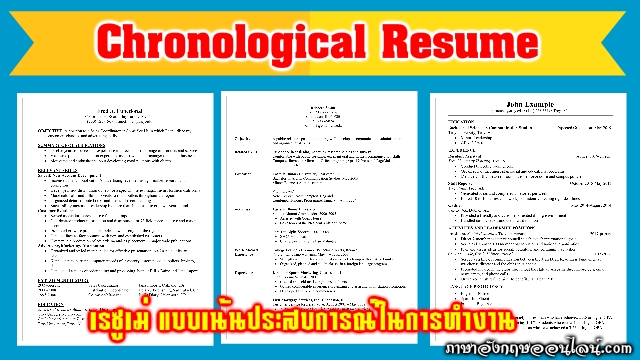 chronological resume