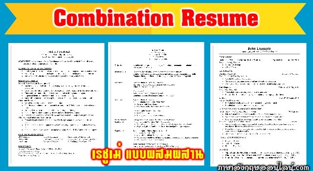 Combination Resume