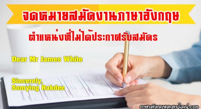 Cover Letter No Advertisement