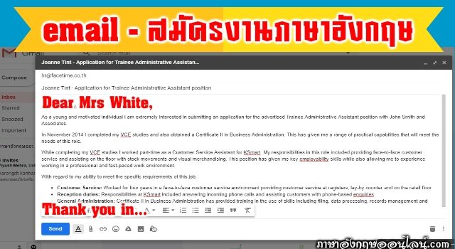 อีเมล์สมัครงานภาษาอังกฤษ