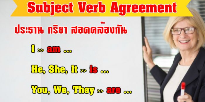 Subject Verb Agreement