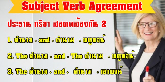 Subject Verb Agreement