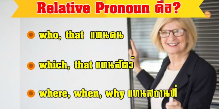 Relative Pronoun