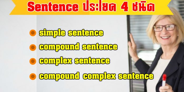 Sentence คือ