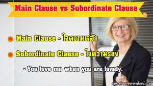 main and subordinate clause