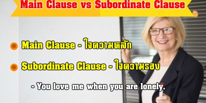 Main And Subordinate Clause