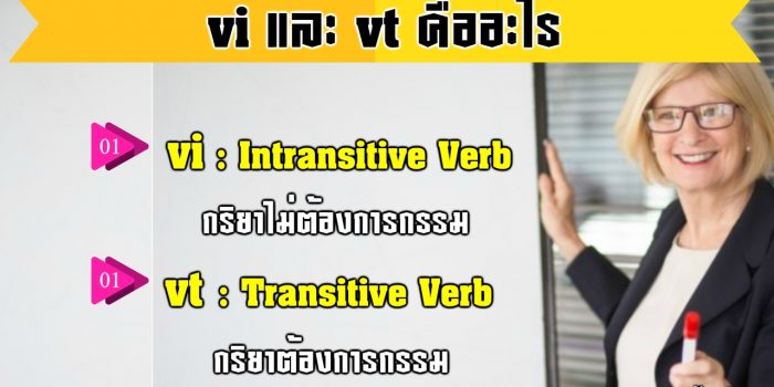 Vi Vt คือ
