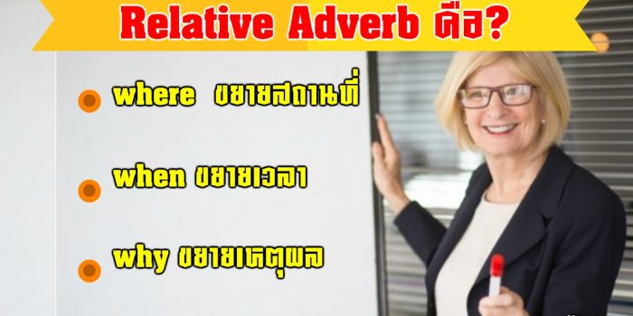 Relative Adverb