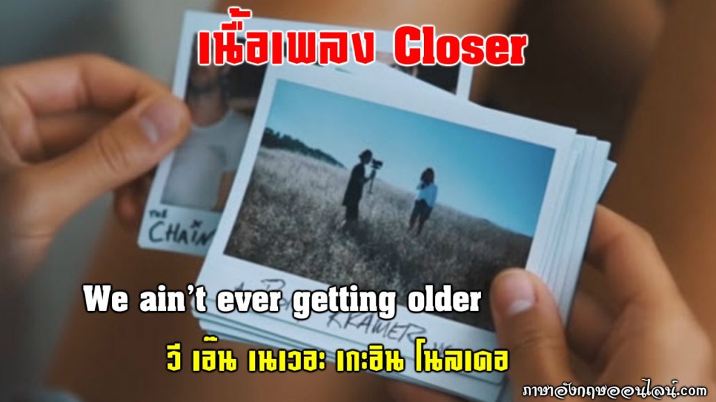เนื้อเพลง closer